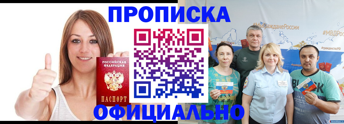 прописка штамп в Кинешме